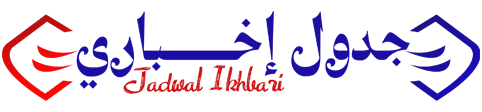 جدول إخباري – Jadwal Ikhbari